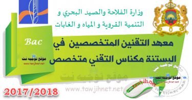 Institut Techniciens spécialise Agricole Meknes