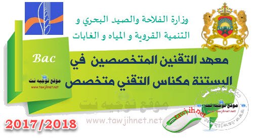 Préselection Concours Institut Techniciens Specialises En Horticulture Meknès 2017-2018