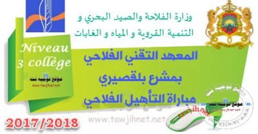 Institut Technique Agricole de MechraaBelksiri qualification