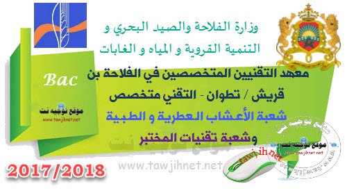 Institut des techniciens spécialisés en agriculture de ben karrech tétouan