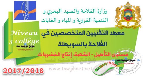 Techniciens en Agriculture de Souihla Marrakech qualifications