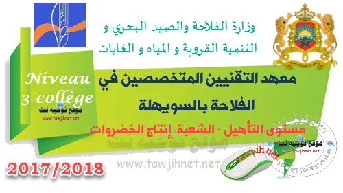 Techniciens en Agriculture de Souihla Marrakech qualifications