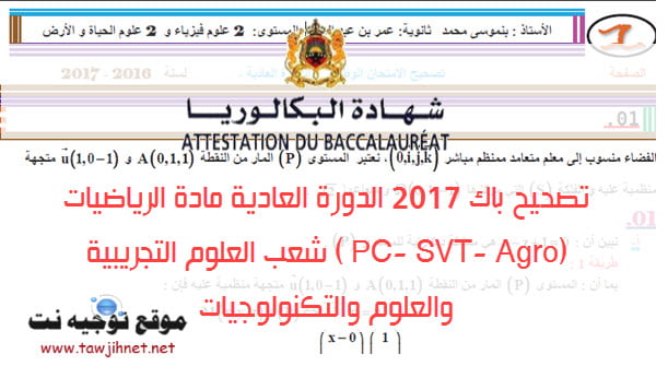 correction-maths-bac-2017.jpg