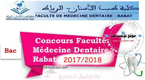dentaire rabat concours 2017
