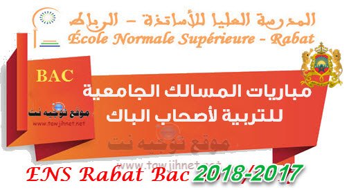 Bac Concours Ecole Normale Supérieure ENS Rabat 2017-2018