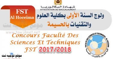 fst alhoceima