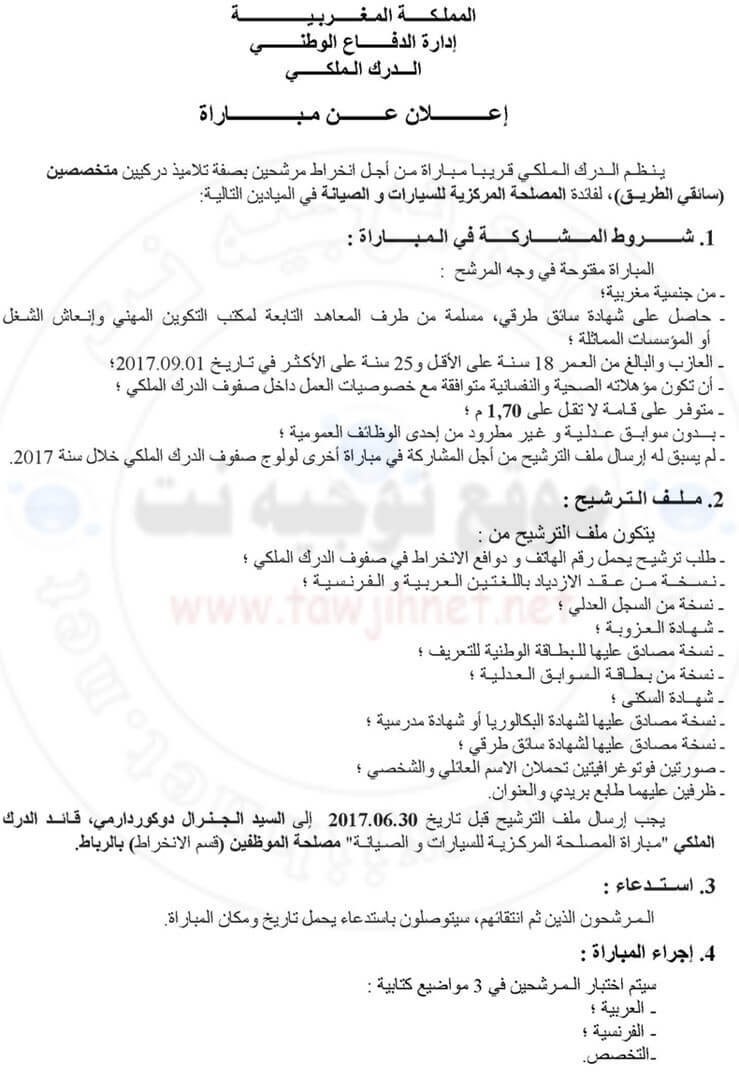 توظيف دركيين متخصصين سائقي الطريق المصلحة المركزية للسيارات 2017