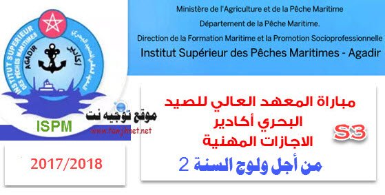 ispm agadir 2eme annee s3 licence