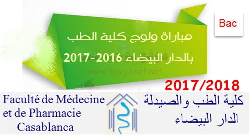 Résultats de Présélection Concours d'accès Faculté Médecine Casa 2017-2018
