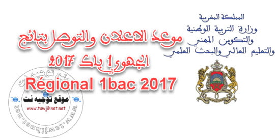 r%C3%A9sultats-1bac-regional-2017.jpg