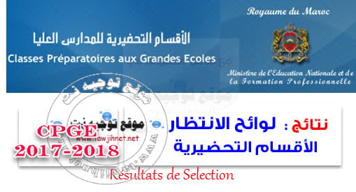 Listes d'attente Résultats selection CPGE Classes Préparatoires 2017-2018