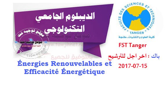 DUT FST Tanger 2017