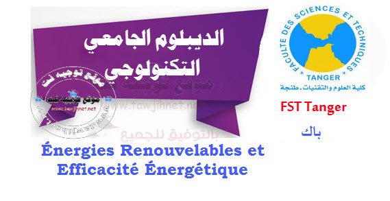 DUT FST Tanger energie renouvelable 2017