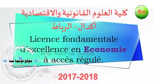 FSJES Agdal Excellence Economie