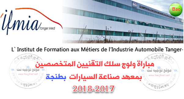 Préselection Concours  IFMIA TANGER TFZ Institut Formation Métiers Industrie Automobile 2017-2018