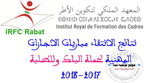  Préselection Concours Licences Institut Royal Formation Cadres IRFC 2017-2018