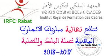 IRFC Rabat resultats 2017