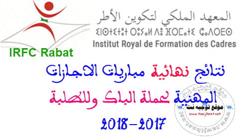 IRFC Rabat resultats 2017