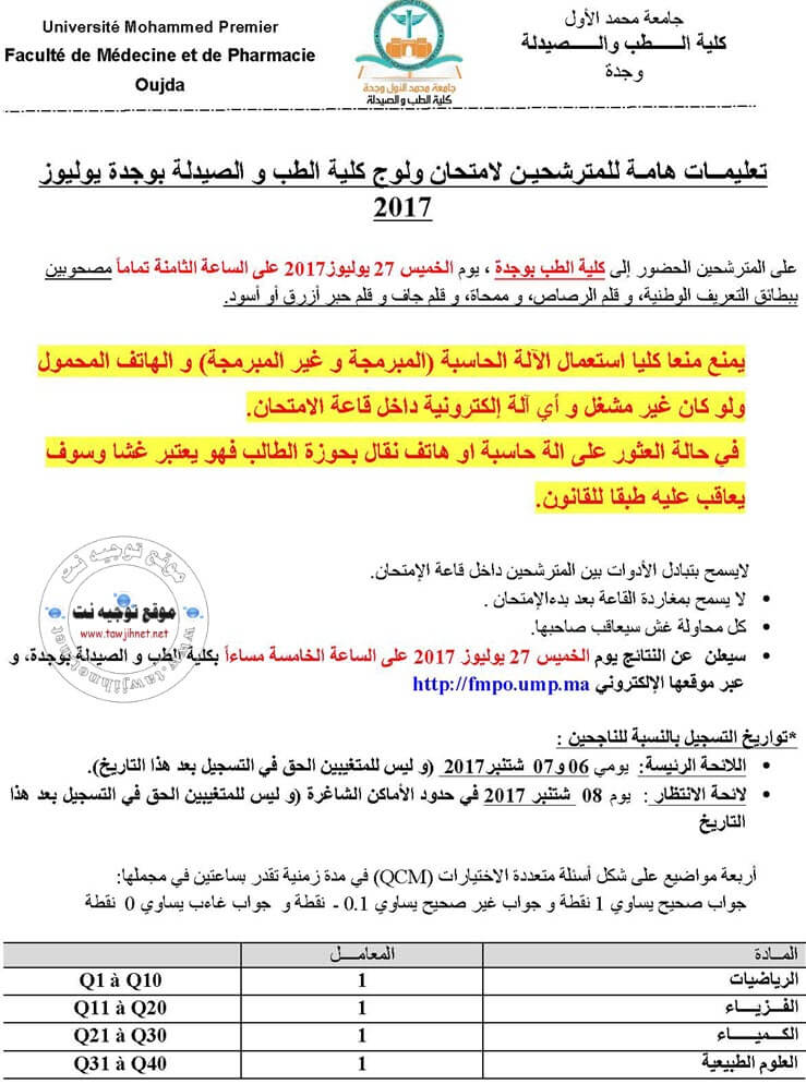 Medecine Oujda Consignes aux candidats 2017