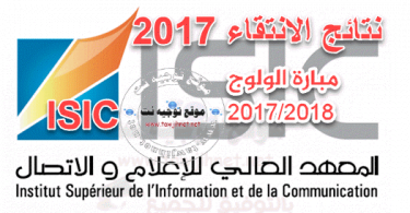 Préselection ISIC 2017
