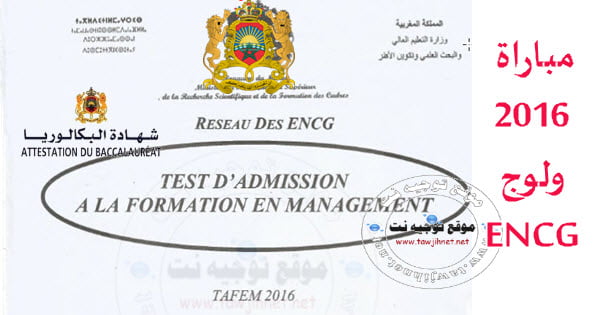 TAFEM-2016-ENCG-concours.jpg