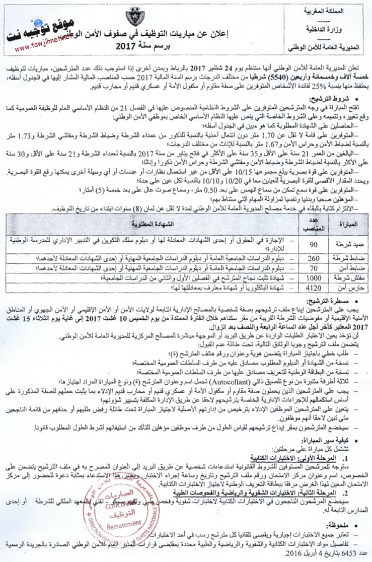 concours police 2017