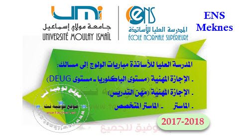 Concours Ecole Normale Supérieure de Meknes 2017-2018