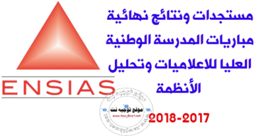 ENSIAS Rabat