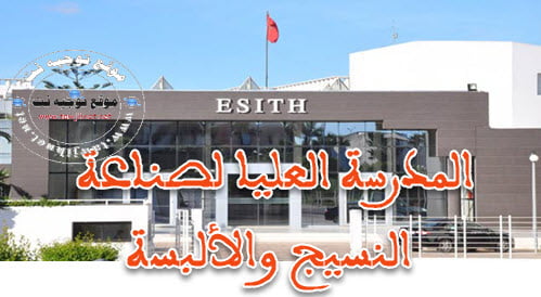 Résultats concours ESITH Casa cycle Ingénieur d'état 2017