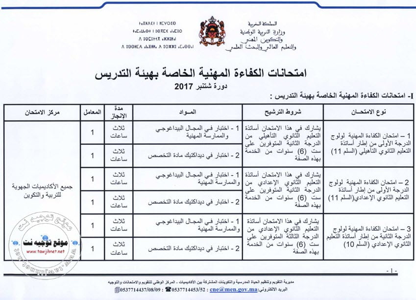 examen-pro-2017-2018_Page_1.jpg