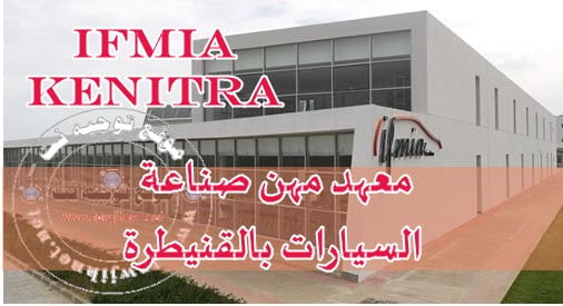 ifmia Kenitra