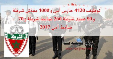 oncours police marocaine 2017 2018