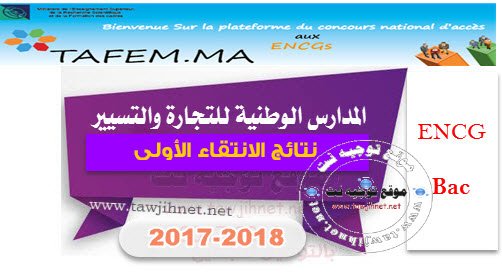 Résultats de Préselection Concours d'accès ENCG TAFEM 2017