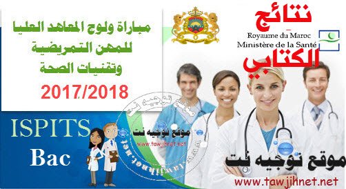 résultats ISPITS bac 2017