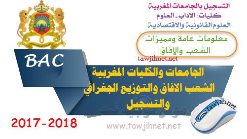university universite Maroc 2017 1