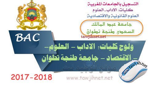 Université Abdelmalek Essaadi – Tétouan