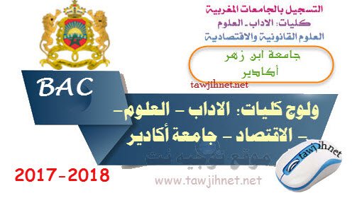 Univesité Ibnou Zohr - Agadir