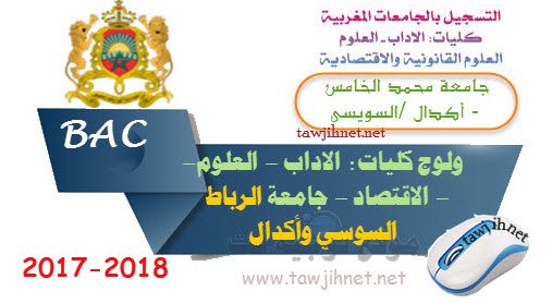 inscription Université Mohammed 5 Rabat Agdal Souissi Facultes FS FSJES FLSH 2017-2018