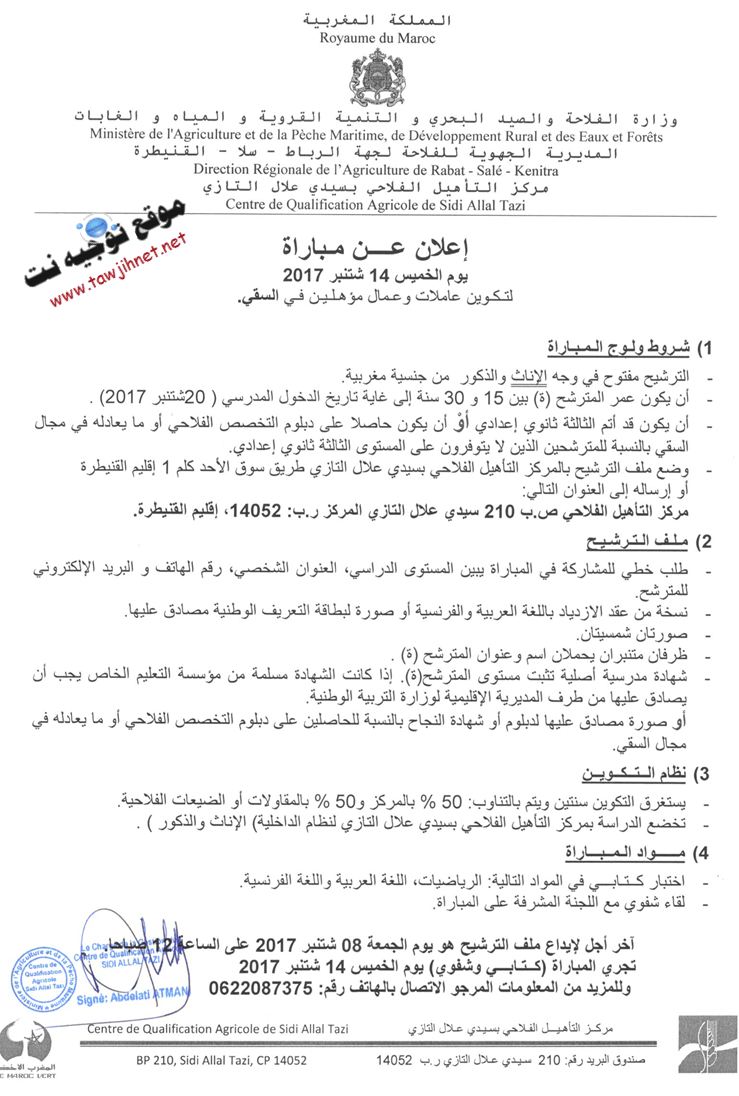 Concours Centre de Qualification Agricole de Sidi Allal Tazi septembre 2017
