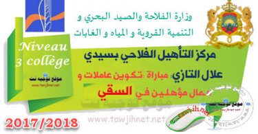 Centre de Qualification Agricole de Sidi Allal Tazi