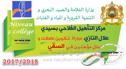 Centre de Qualification Agricole de Sidi Allal Tazi