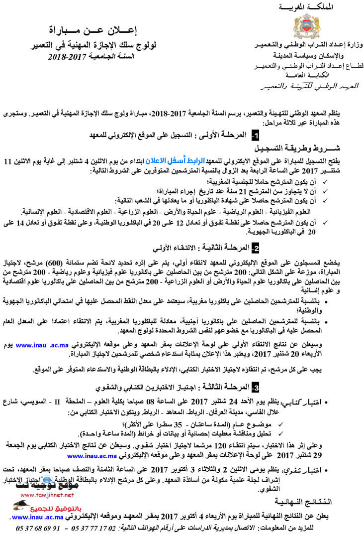 INAU lpo avis concours 2017