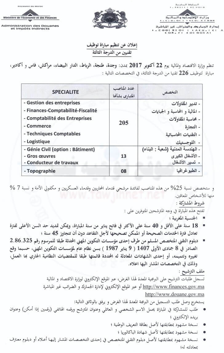 Administration des Douanes et Impôts Indirects concours recrutement de 226 Techniciens 2017