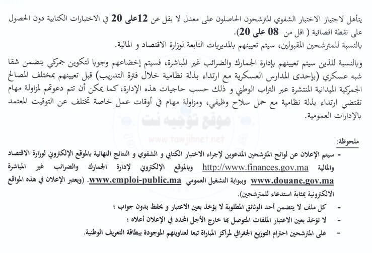 Administration des Douanes et Impôts Indirects concours recrutement de 226 Techniciens 2017