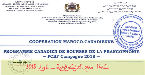 Canada-Bourses-de-la-Francophonie-Campagne-2018.jpg