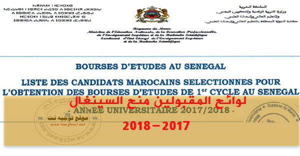 bourse-senegal-2017.jpg