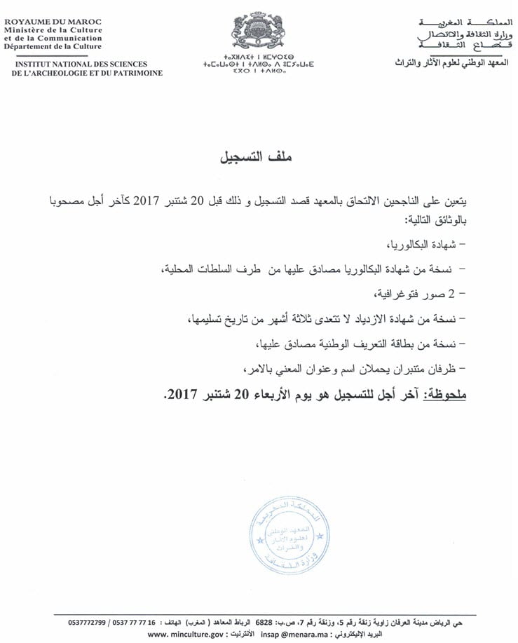 inscription insap 2017