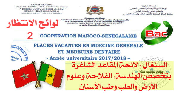 Bac-Bourse-Senegal-2017-2018-places-vacantes-2.jpg