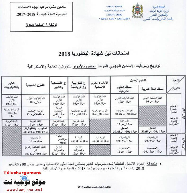 Bac-libre-regional-2018.jpg