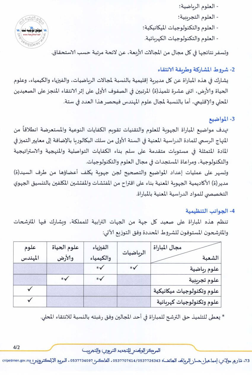 Concours-Regional-science-technique-1bac-2018_Page_2.jpg